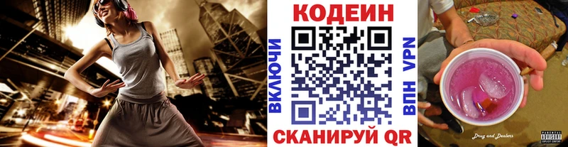 Кодеиновый сироп Lean напиток Lean (лин)  Майский 